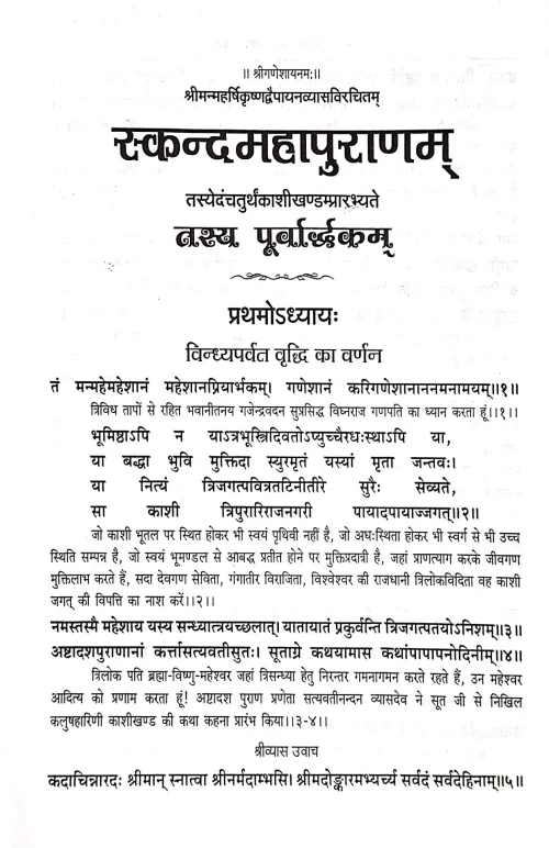 Kashi Khand ( Skandamahapuan Vol IVth)